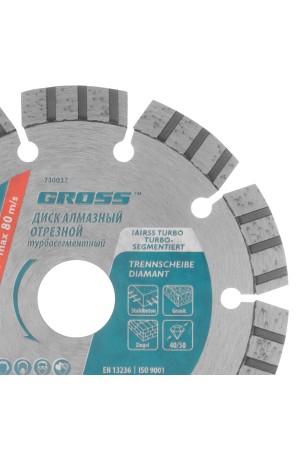 Диск алмазный, 125 х 22.2 мм, лазерная приварка турбо-сегментов, сухая резка Gross