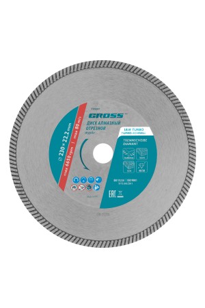 Диск алмазный, 230 х 22.2 мм, турбо, сухая резка Gross