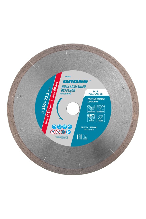 Диск алмазный, 230 х 22.2 мм, сплошной, мокрая резка Gross