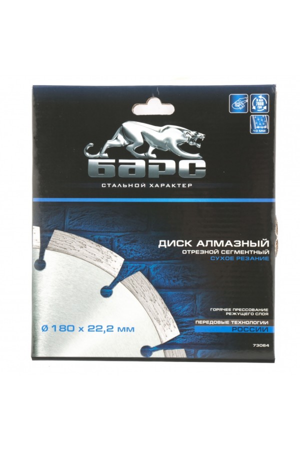 Диск алмазный, сегментный 180 х 22.2 мм, сухая резка Барс