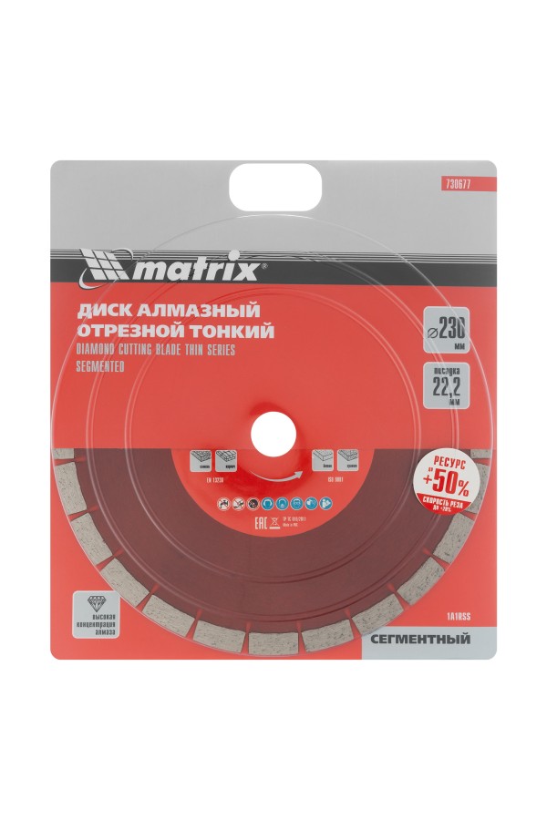 Диск алмазный, отрезной сегментный, 230 х 22.2 мм, тонкий, сухая резка Matrix Professional