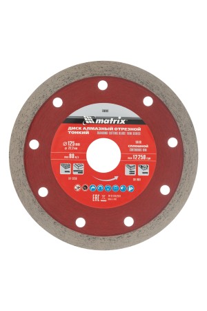 Диск алмазный, отрезной сплошной, 125 х 22.2 мм, тонкий, мокрая резка Matrix Professional