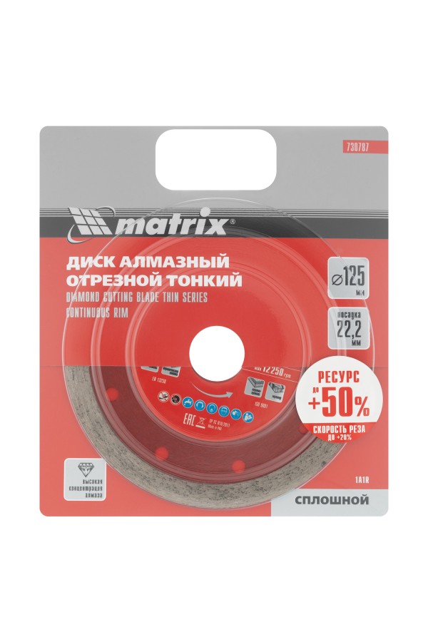 Диск алмазный, отрезной сплошной, 125 х 22.2 мм, тонкий, мокрая резка Matrix Professional