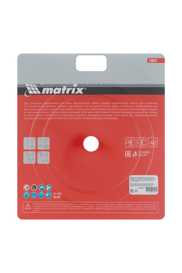 Диск алмазный, отрезной сплошной, 230 х 22.2 мм, тонкий, мокрая резка Matrix Professional