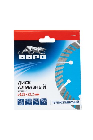 Диск алмазный, Турбо-сегментный 125 х 22.2 мм, сухая резка Барс