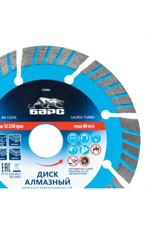 Диск алмазный, Турбо-сегментный 125 х 22.2 мм, сухая резка Барс