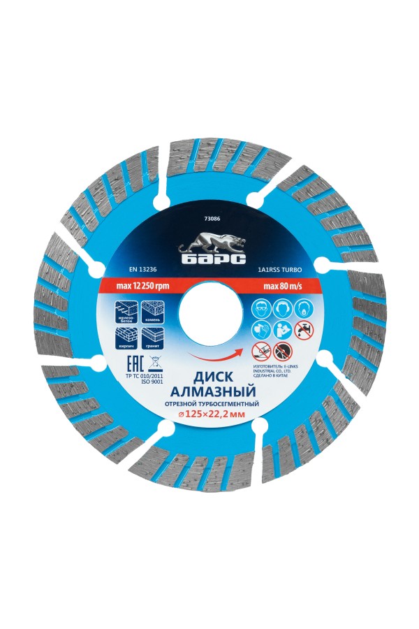 Диск алмазный, Турбо-сегментный 125 х 22.2 мм, сухая резка Барс
