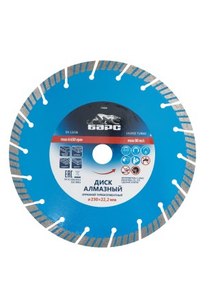 Диск алмазный, Турбо-сегментный 230 х 22.2 мм, сухая резка Барс