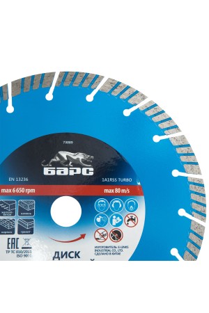 Диск алмазный, Турбо-сегментный 230 х 22.2 мм, сухая резка Барс