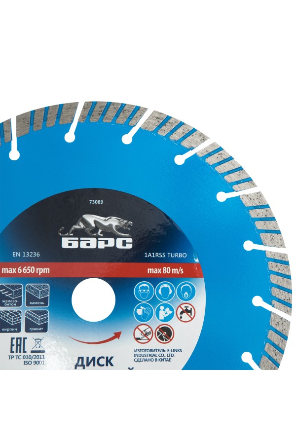 Диск алмазный, Турбо-сегментный 230 х 22.2 мм, сухая резка Барс