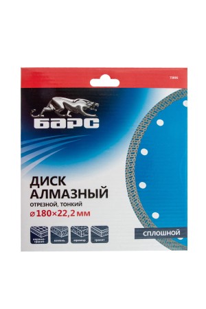 Диск алмазный, сплошной 180 х 22.2 мм, тонкий, сухая/мокрая резка Барс