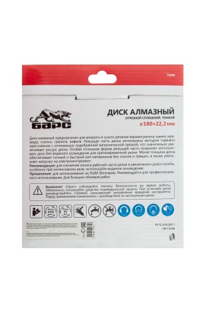 Диск алмазный, сплошной 180 х 22.2 мм, тонкий, сухая/мокрая резка Барс