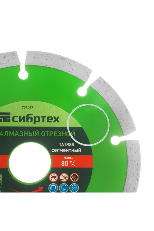 Диск алмазный, отрезной сегментный, 125 х 22.2 мм, сухая резка Сибртех