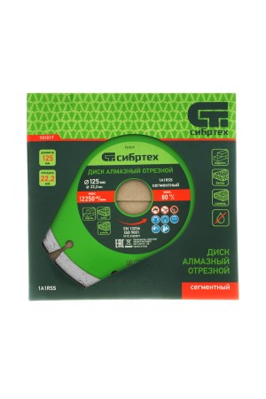 Диск алмазный, отрезной сегментный, 125 х 22.2 мм, сухая резка Сибртех