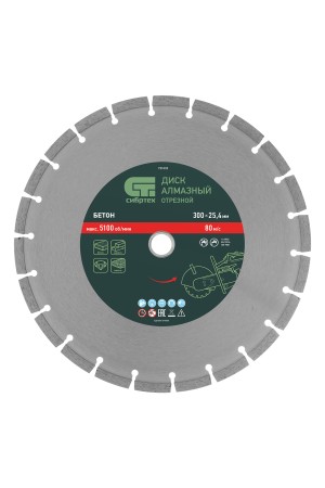 Диск алмазный 300 х 25.4 мм, 