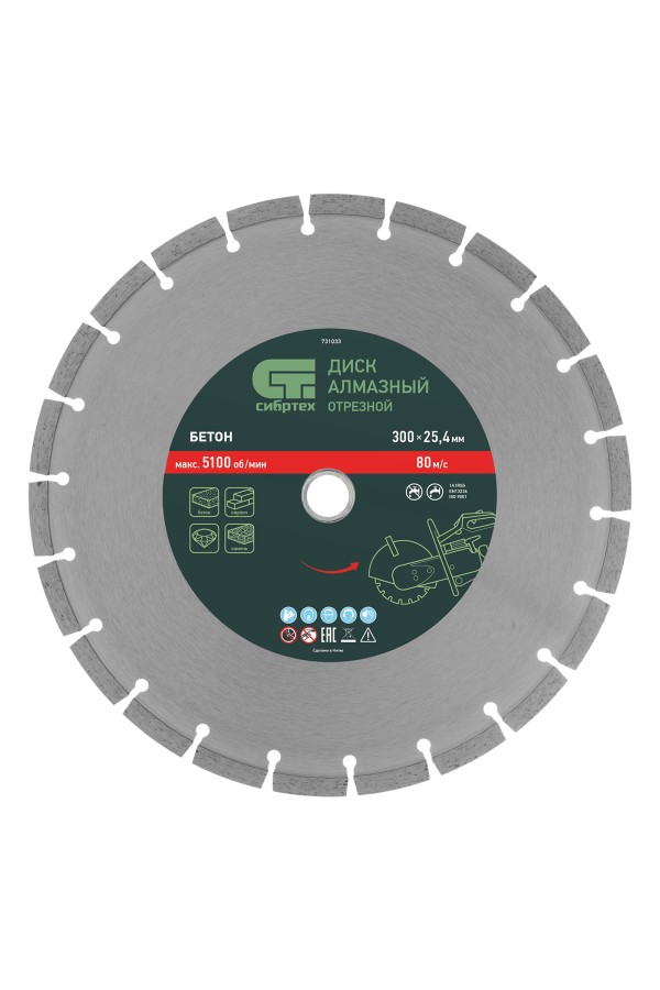 Диск алмазный 300 х 25.4 мм, 