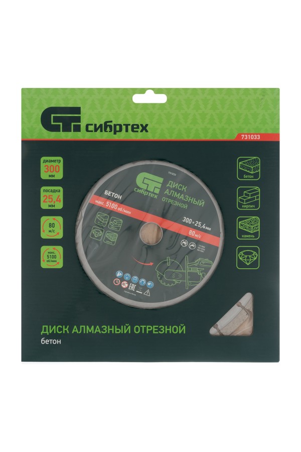 Диск алмазный 300 х 25.4 мм, 