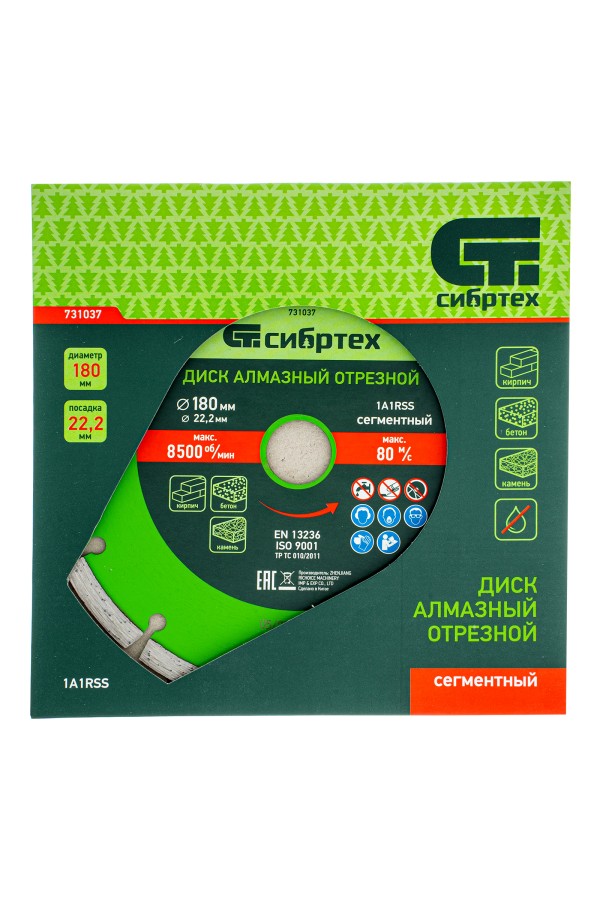 Диск алмазный, отрезной сегментный, 180 х 22.2 мм, сухая резка Сибртех