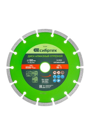 Диск алмазный, отрезной сегментный, 180 х 22.2 мм, сухая резка Сибртех