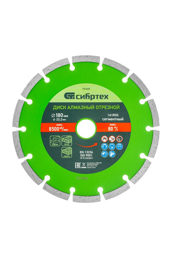 Диск алмазный, отрезной сегментный, 180 х 22.2 мм, сухая резка Сибртех