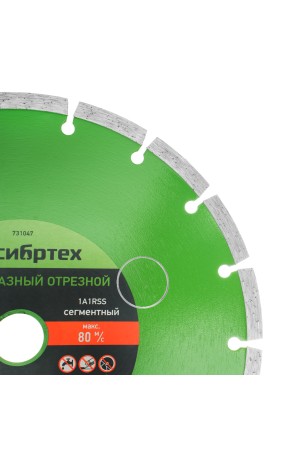 Диск алмазный, отрезной сегментный, 230 х 22.2 мм, сухая резка Сибртех