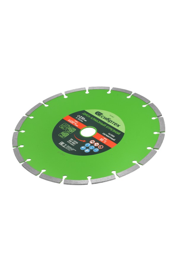 Диск алмазный, отрезной сегментный, 230 х 22.2 мм, сухая резка Сибртех