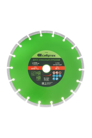 Диск алмазный, отрезной сегментный, 230 х 22.2 мм, сухая резка Сибртех