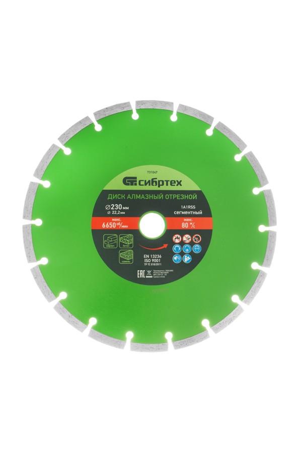 Диск алмазный, отрезной сегментный, 230 х 22.2 мм, сухая резка Сибртех