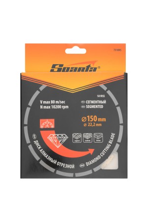 Диск алмазный, отрезной сегментный, 150 х 22.2 мм, сухая резка Sparta