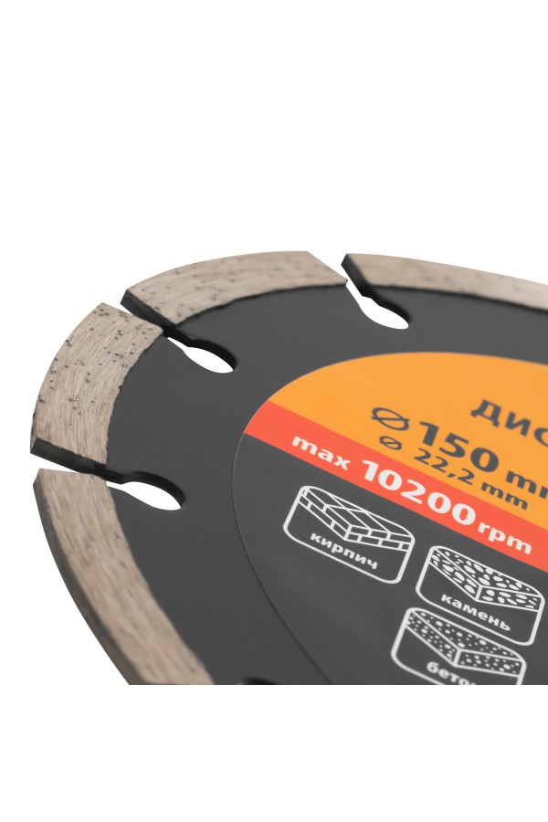 Диск алмазный, отрезной сегментный, 150 х 22.2 мм, сухая резка Sparta