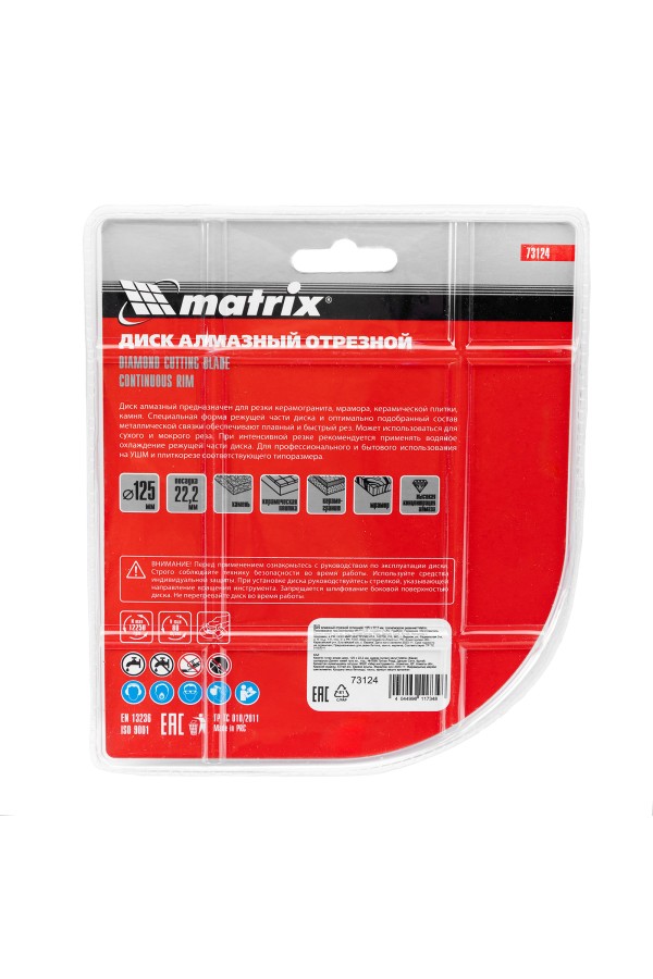 Диск алмазный, отрезной сплошной, 125 х 22.2 мм, сухая резка Matrix Professional