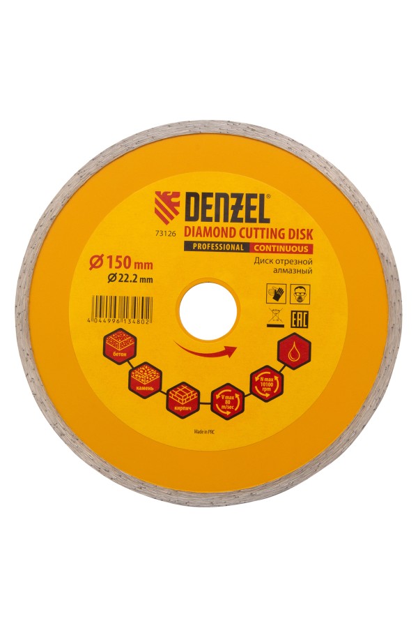 Диск алмазный, отрезной сплошной, 150 х 22.2 мм, мокрая резка Denzel