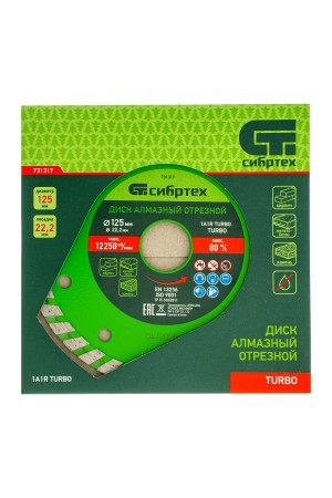 Диск алмазный, отрезной Turbo, 125 х 22.2 мм, сухая резка Сибртех