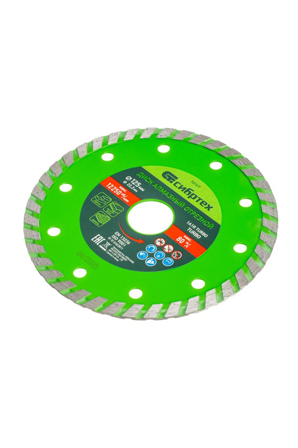 Диск алмазный, отрезной Turbo, 125 х 22.2 мм, сухая резка Сибртех