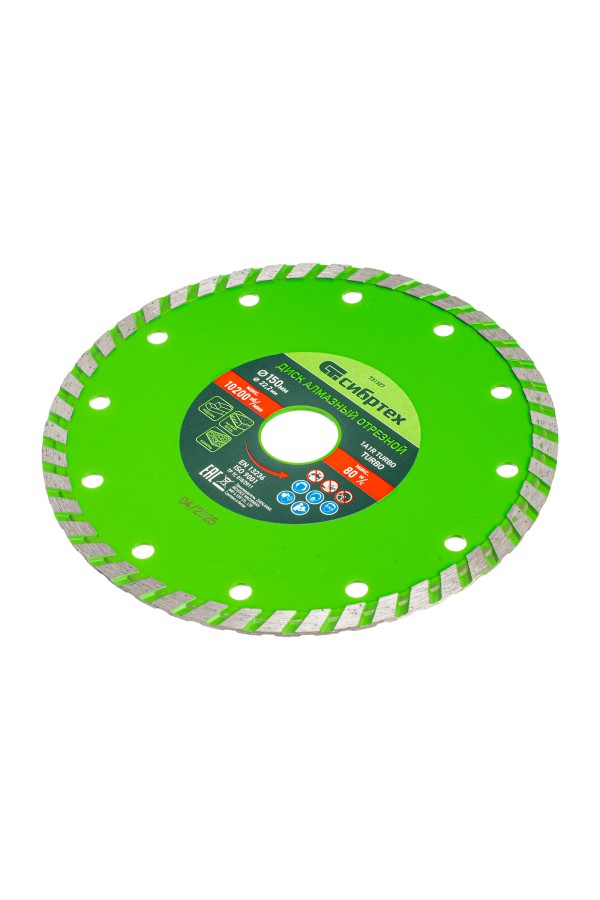 Диск алмазный, отрезной Turbo, 150 х 22.2 мм, сухая резка Сибртех