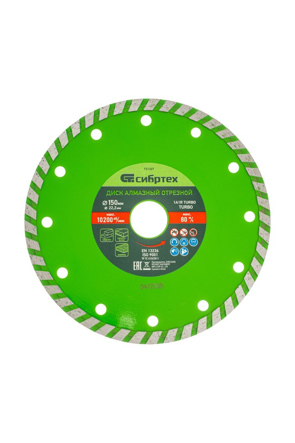 Диск алмазный, отрезной Turbo, 150 х 22.2 мм, сухая резка Сибртех