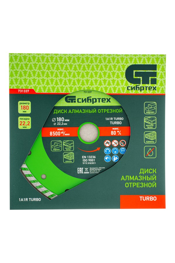 Диск алмазный, отрезной Turbo, 180 х 22.2 мм, сухая резка Сибртех