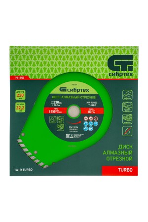 Диск алмазный, отрезной Turbo, 230 х 22.2 мм, сухая резка Сибртех