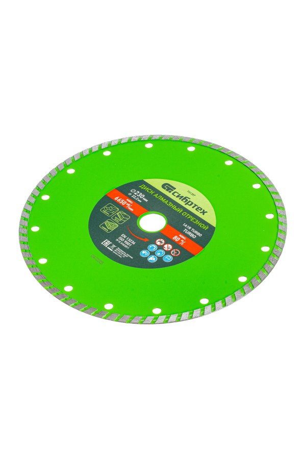 Диск алмазный, отрезной Turbo, 230 х 22.2 мм, сухая резка Сибртех