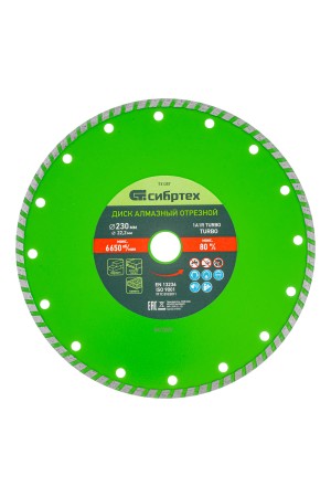 Диск алмазный, отрезной Turbo, 230 х 22.2 мм, сухая резка Сибртех
