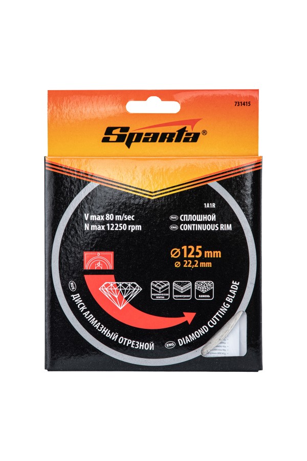 Диск алмазный, отрезной сплошной, 125 х 22.2 мм, мокрая резка Sparta