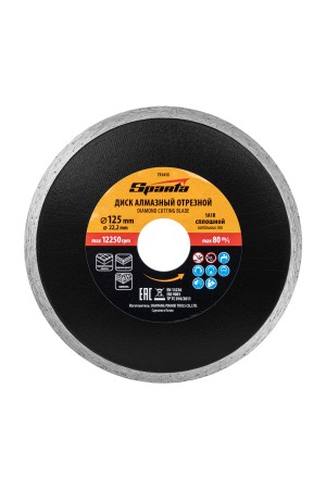 Диск алмазный, отрезной сплошной, 125 х 22.2 мм, мокрая резка Sparta