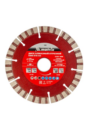 Диск алмазный, отрезной Турбо-сегментный, 125 х 22.2 мм, сухая резка Matrix Professional