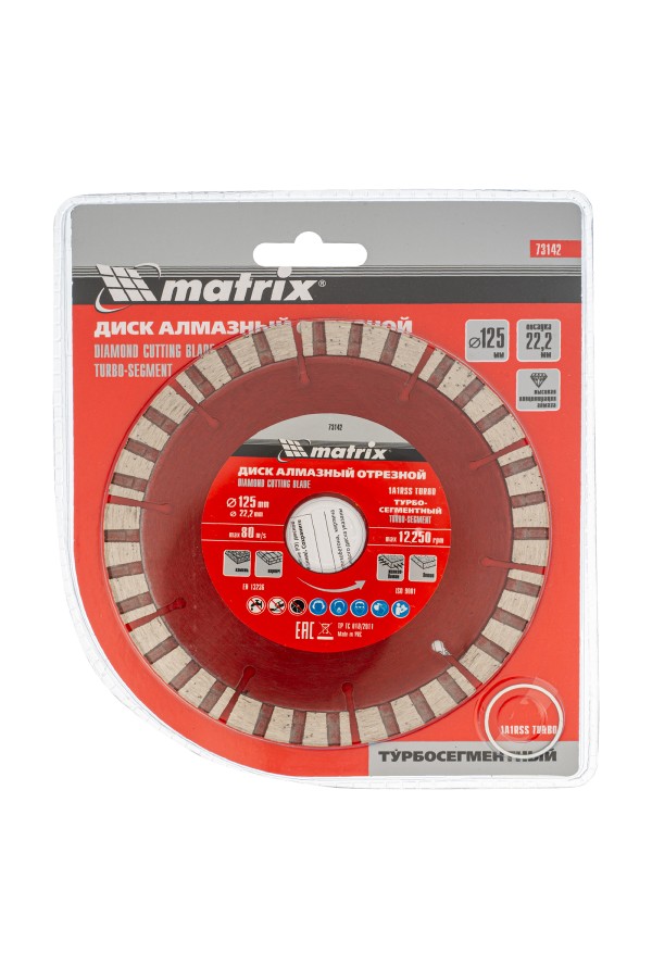 Диск алмазный, отрезной Турбо-сегментный, 125 х 22.2 мм, сухая резка Matrix Professional