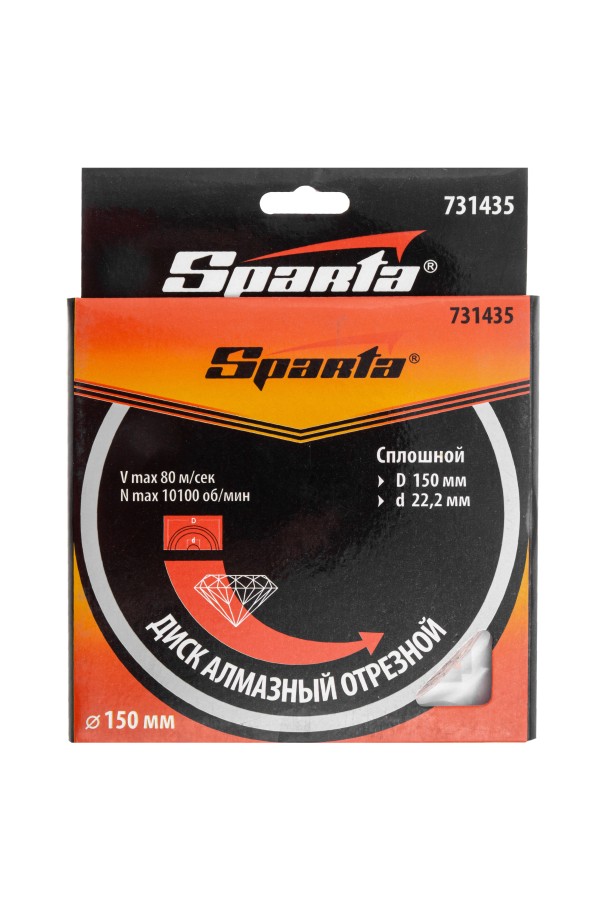 Диск алмазный, отрезной сплошной, 150 х 22.2 мм, мокрая резка Sparta
