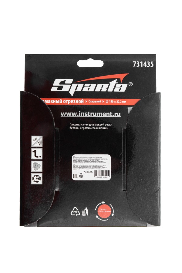 Диск алмазный, отрезной сплошной, 150 х 22.2 мм, мокрая резка Sparta