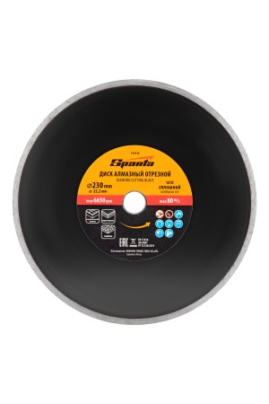 Диск алмазный, отрезной сплошной, 230 х 22.2 мм, мокрая резка Sparta