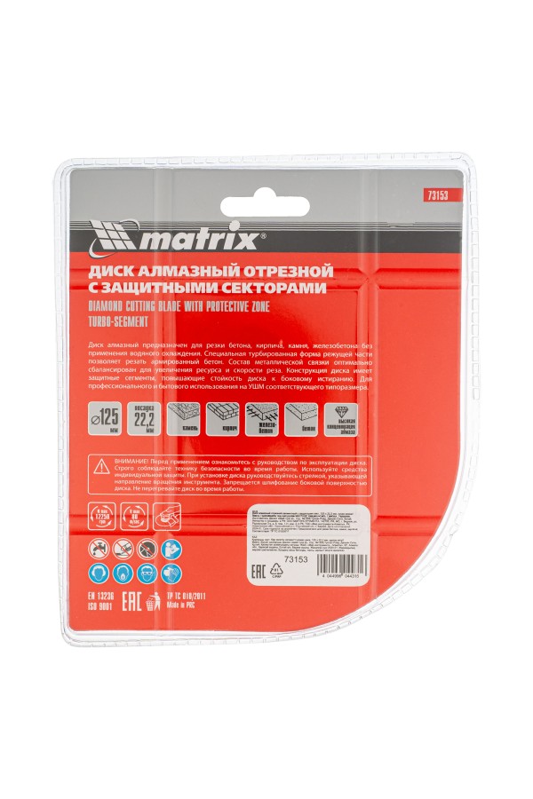 Диск алмазный, отрезной сегментный с защитными сект, 125 х 22.2 мм, сухая резка Matrix Professional