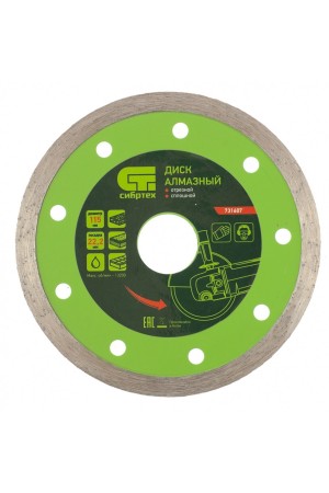 Диск алмазный, отрезной сплошной, 115 х 22.2 мм, мокрая резка Сибртех