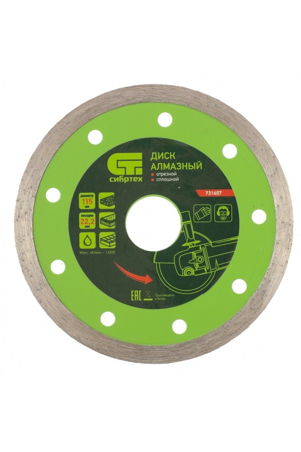 Диск алмазный, отрезной сплошной, 115 х 22.2 мм, мокрая резка Сибртех